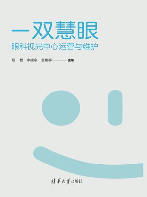 cover image of 一双慧眼